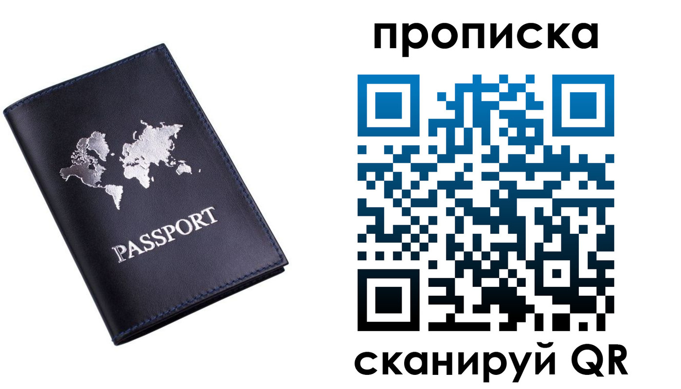прописка от собственника в Ачинске