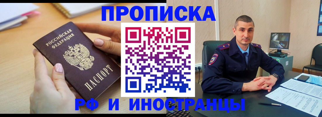 прописка в квартире в Ачинске