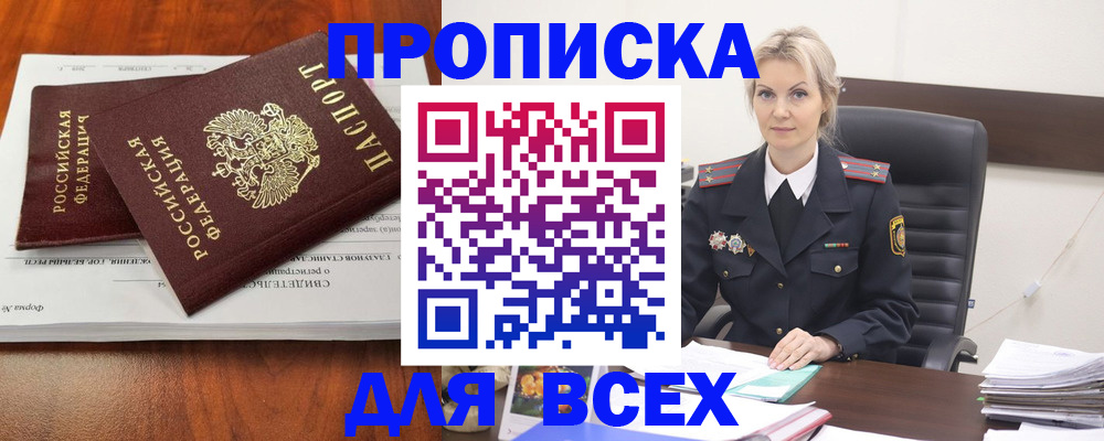 прописка паспорт в Ачинске