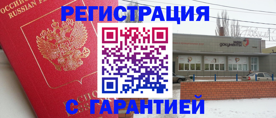 прописка для работы в Ачинске